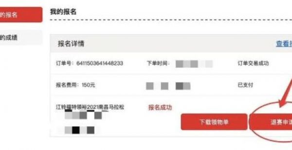2021南昌马拉松赛事延期 选手退赛可全额退款