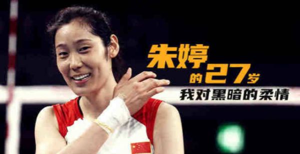 立案了！女排队长朱婷事件回顾，自媒体不是法外之地！