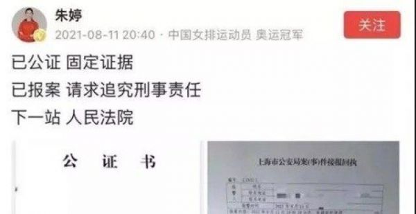 朱婷起诉5名网友，什么是诽谤罪和刑事自诉？