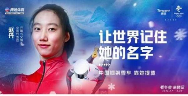 酷爱过山车的赵丹从跳远转投钢架雪车 让世界记住她的名字