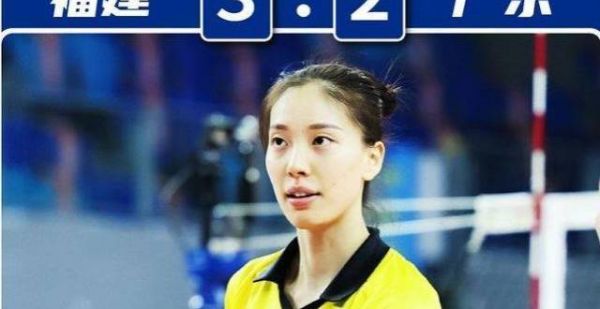 女排联赛5-8名排位赛：福建3-2广东，16岁小将接32个一传