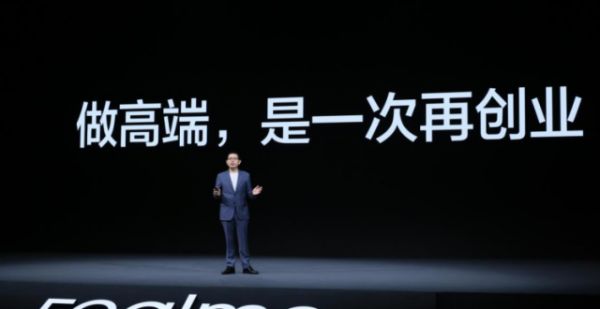 变下的再创业：realme 突围高端市场