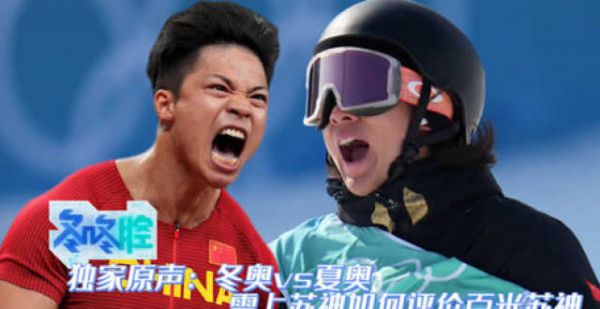 独家：苏翊鸣如何评价夏奥苏神？冬夏顶级选手的惺惺相惜令人钦佩