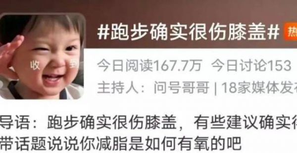 可怕！“跑步确实很伤膝盖”上热搜！众对跑步的误解也太深了吧？！