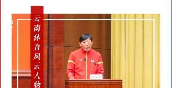 云南体育风云人物｜陈和林 续写云南竞走辉煌