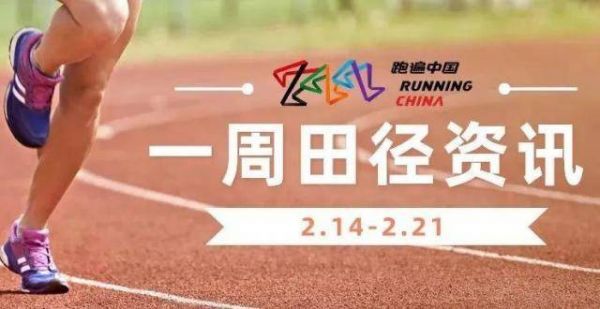 热点｜冬奥会闭幕；多项马拉松赛事官宣开赛时间！