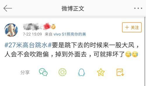 世锦赛27米高台跳水开赛 观众：这不是跳水这是跳楼