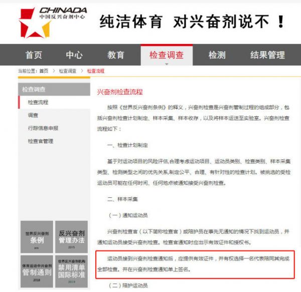 兴奋剂检查官的神秘生活：隐形“便衣” 见到偶像也要严格走流程