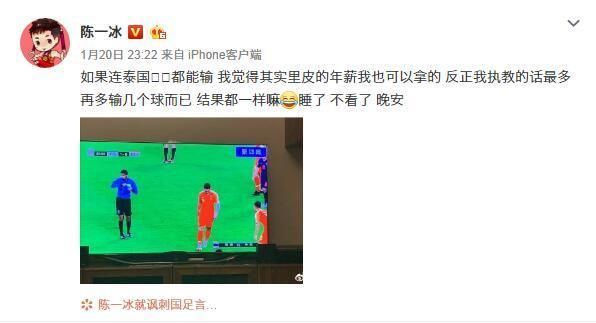 陈一冰的波澜人生：炮轰天津到拿国足开涮 与何雯娜恋情屡上热搜