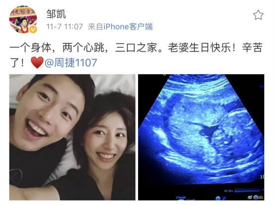 恭喜！邹凯宣布周捷怀孕：一个身体 两个心跳 三口之家