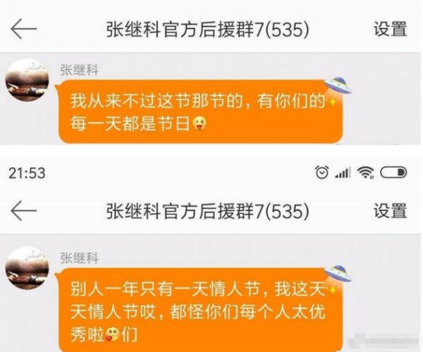张继科换掉与景甜情侣头像 疑似暗示自己已经恢复单身
