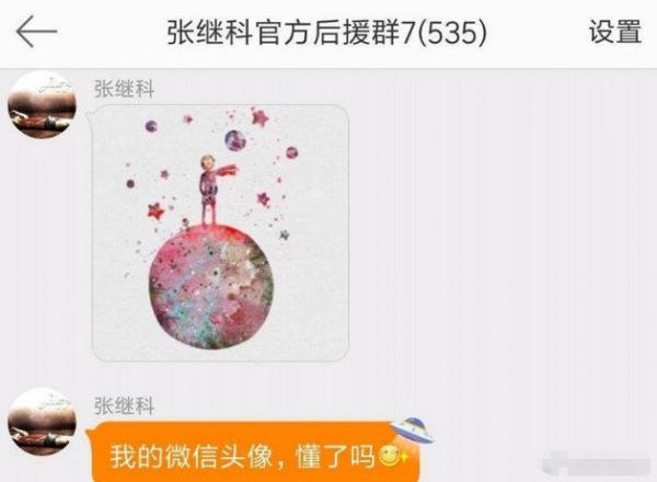 张继科换掉与景甜情侣头像 疑似暗示自己已经恢复单身