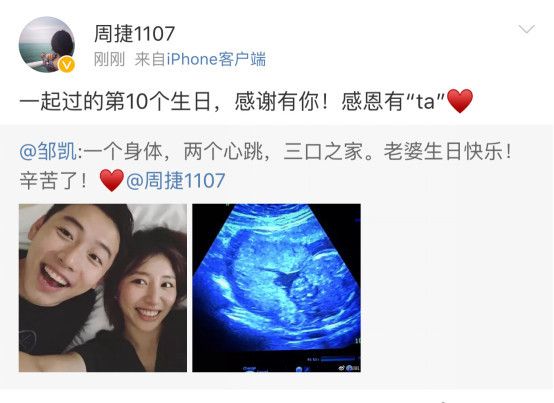 恭喜！邹凯宣布周捷怀孕：一个身体 两个心跳 三口之家