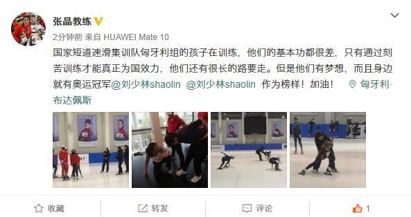 匈牙利短道主帅“二次创业” 张晶直言小将基本功差