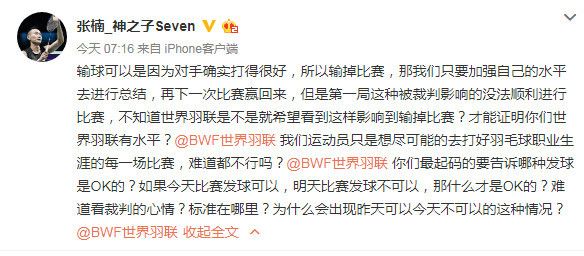 国羽奥运冠军张楠怒怼裁判 质问羽联：你告诉我哪种发球才OK？