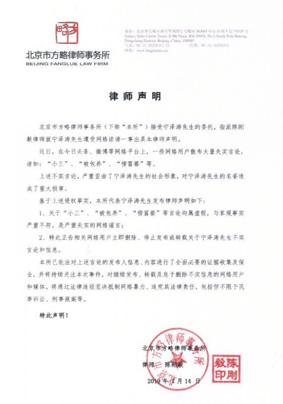 宁泽涛发律师函声明：“傍”言论严重损害名誉