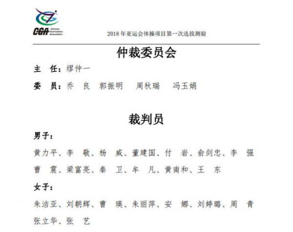 曝乔良将担任亚运会体操仲裁 回国执教或成定