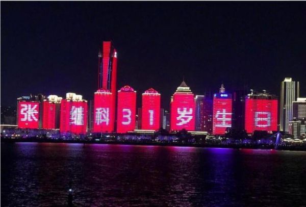 53幢楼生日灯光秀震撼乒联：张继科逐渐远离乒乓球
