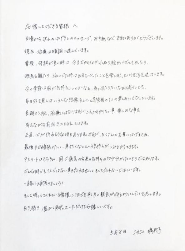 玩拼图画画 池江璃花子透露最新近况：治疗顺利盼早出院