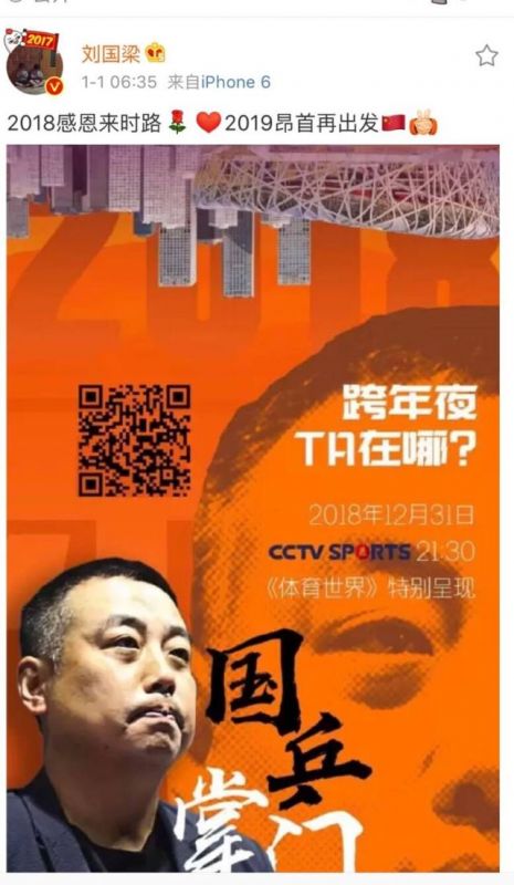 国乒花样送新年祝福：刘国梁自勉再出发 张继科弹钢琴
