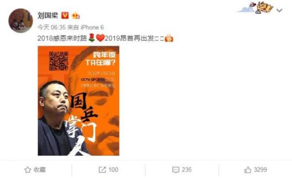 刘国梁：2019最重要是世乒赛 想到这儿就热血沸腾