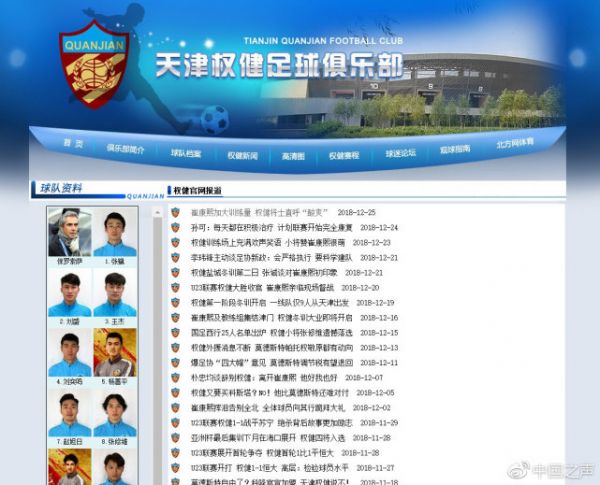 乒协将天津权健队改名天津队 各方噤声改名有何依据？