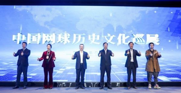 2022网球历史文化巡展启动 发起网球物品和故事征集
