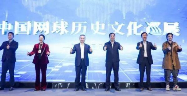 2022网球历史文化巡展启动，面向全社会征集网球物品和网球故事