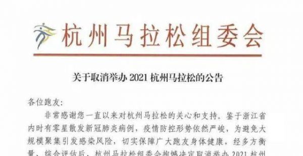 上半年跑马季岌岌可危？田协再发通知预示什么？