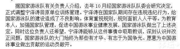 场外利益冲突不断 宁泽涛泳池内难求平静