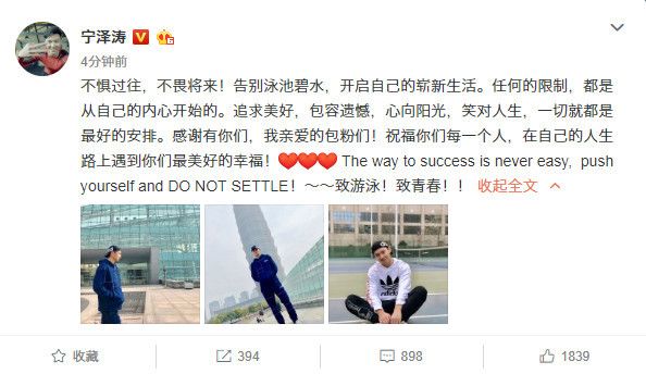 宁泽涛宣布退役：告别泳池碧水，开启自己的崭新生活