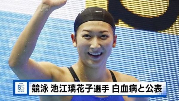 池江漓花子发文感谢粉丝关心 称一定会重返泳坛