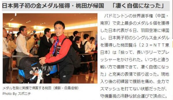 日媒曝桃田世锦赛前腹肌拉伤 决赛状态未达100%