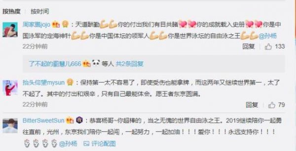 孙杨6夺年度第一并发布2018年度个人总结 几分钟后低调删除
