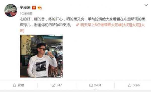 宁泽涛心情如布里斯班的阳光 戏称自己是澳洲黑煤球儿