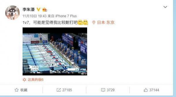 以一打七难度超过抢购双十一！ 游泳新星李朱濠送你个双十一礼物