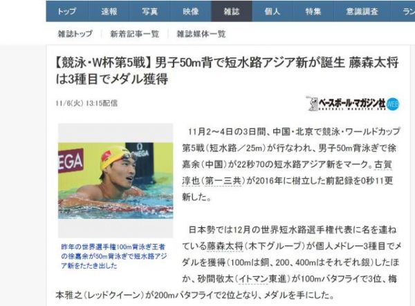 徐嘉余破短池纪录惊动日本 日媒：纪录曾经是我们的