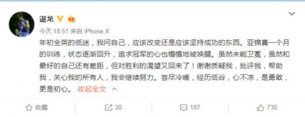 谌龙更博告白球迷心迹 输球不失志会继续努力