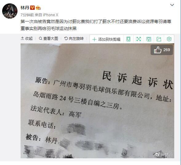 林丹霸气回应讨薪反成被告 拍自传电影？先看剧本