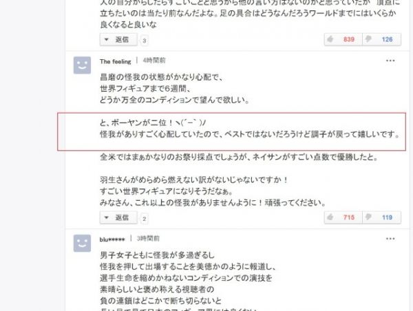 金博洋征服花滑王国 日本网友：祝福状态复苏 千万别再受伤