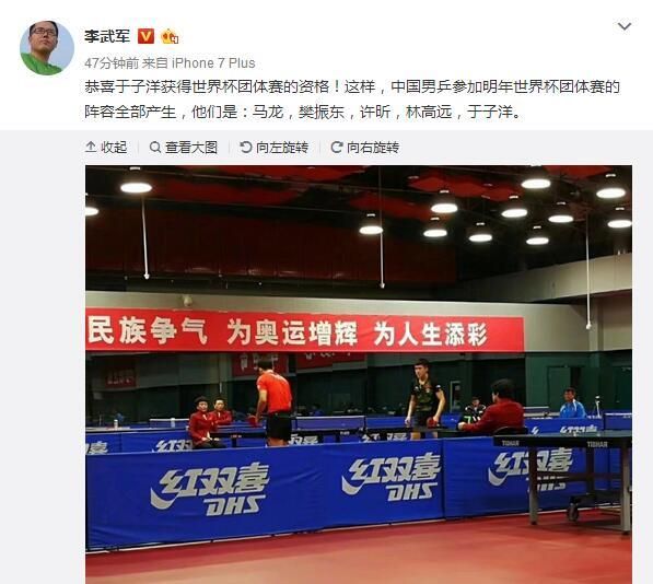 名记曝乒球世界杯阵容凑齐 于子洋搭上末班车