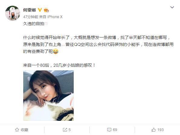 何雯娜自嘲80后小姑娘已落伍 无碍秀出完美照