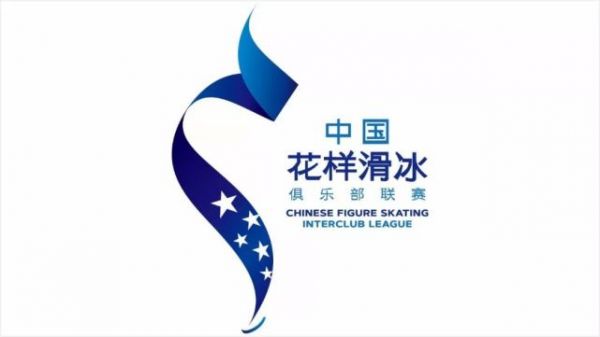 花样滑冰俱乐联赛揭幕 赛区展开角逐