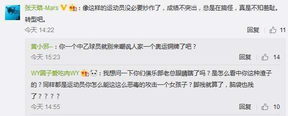 中乙球员怼傅园慧：成绩不突出总搞怪 不知羞耻