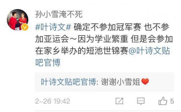 叶诗文或弃战亚运 女子混合泳将让位日本？