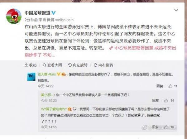 中乙球员怼傅园慧：成绩不突出总搞怪 不知羞耻