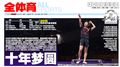 刘国梁称马龙里约有戏 孔令辉点女队奥运阵容