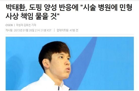 朴泰桓经纪公司声明：医院失误导致药检成阳性
