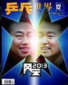 刘国梁：新陈代谢正进行 第三次创业仍是挑战