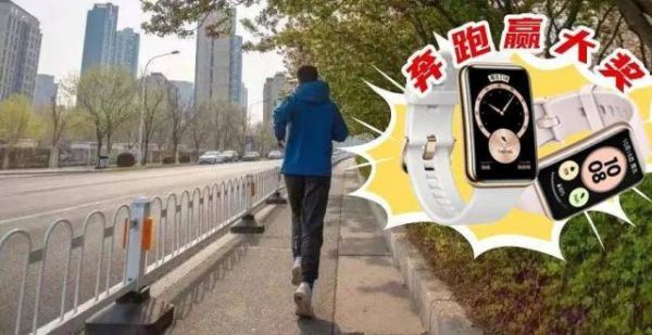跑步赢奖！“活力泰达 健康你我”运动养成计划邀你一起奔跑吧